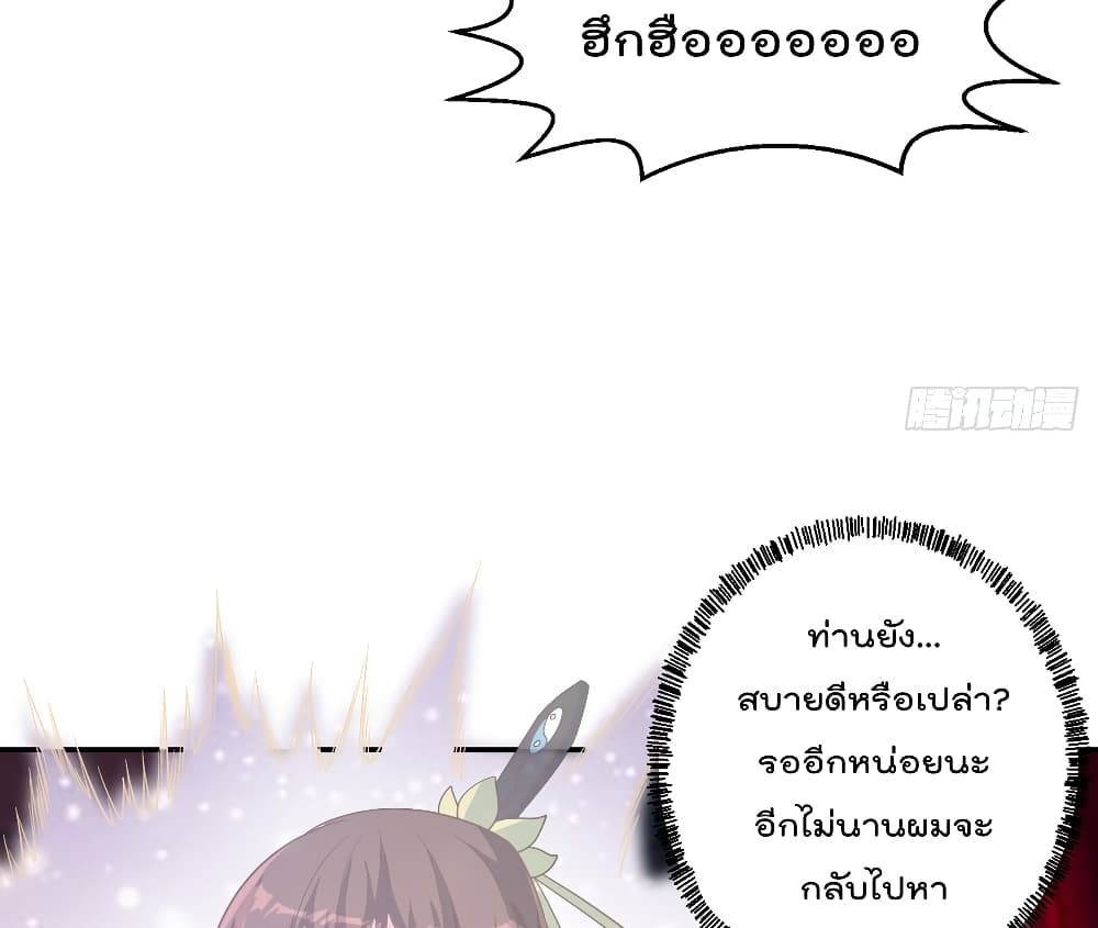 Master Cultivation Return ตอนที่ 233 แปลไทย รูปที่ 22