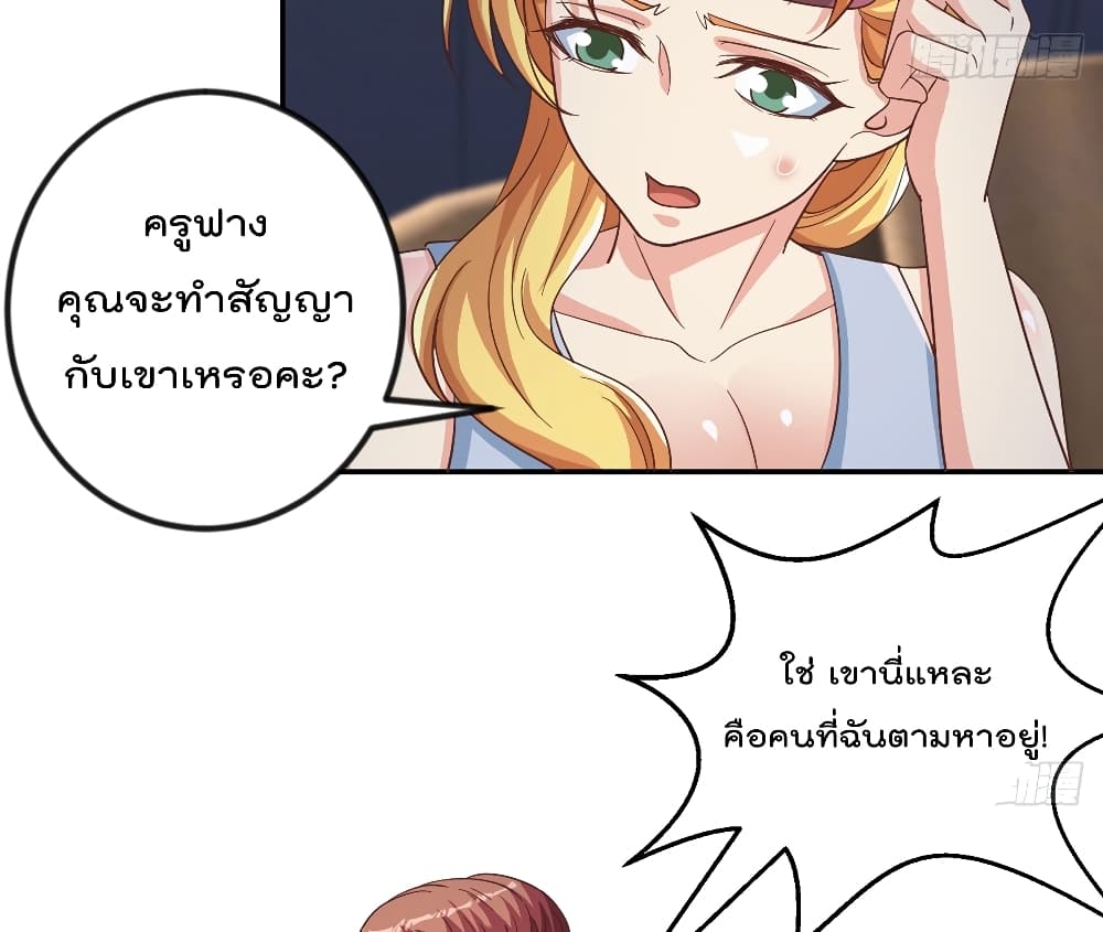 Master Cultivation Return ตอนที่ 233 แปลไทย รูปที่ 33