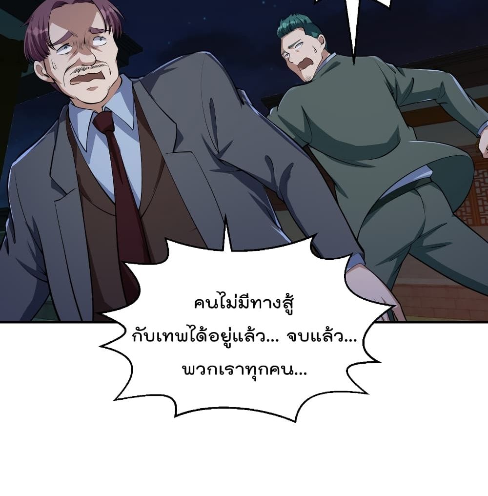 Master Cultivation Return ตอนที่ 240 แปลไทย รูปที่ 22