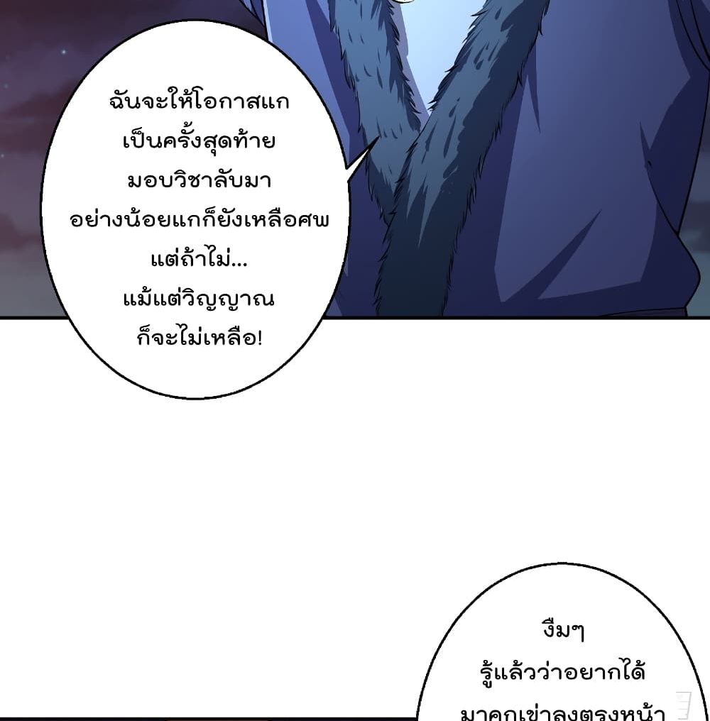 Master Cultivation Return ตอนที่ 240 แปลไทย รูปที่ 24