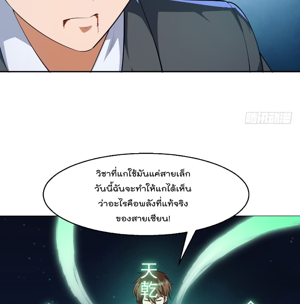 Master Cultivation Return ตอนที่ 242 แปลไทย รูปที่ 16