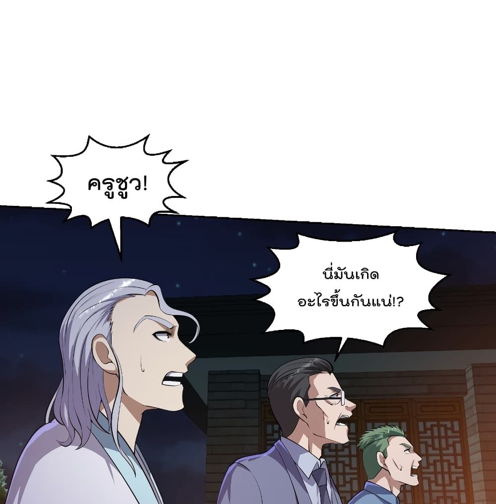 Master Cultivation Return ตอนที่ 242 แปลไทย รูปที่ 2