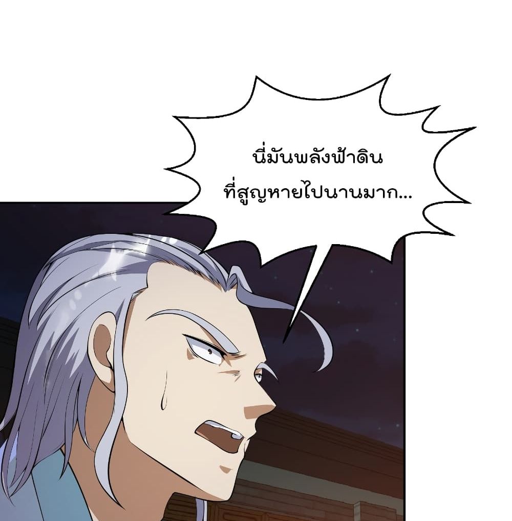 Master Cultivation Return ตอนที่ 242 แปลไทย รูปที่ 23