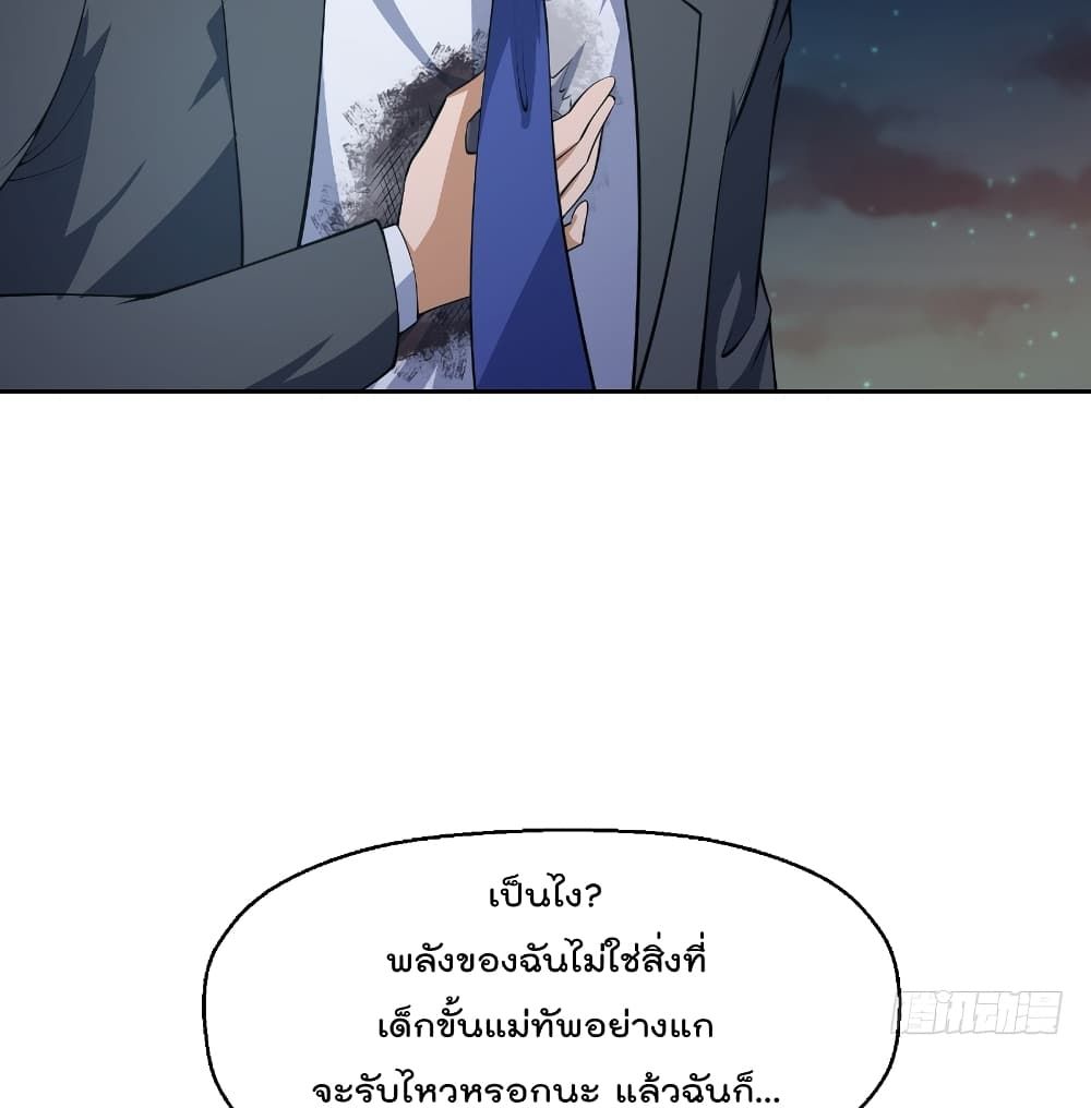 Master Cultivation Return ตอนที่ 242 แปลไทย รูปที่ 6