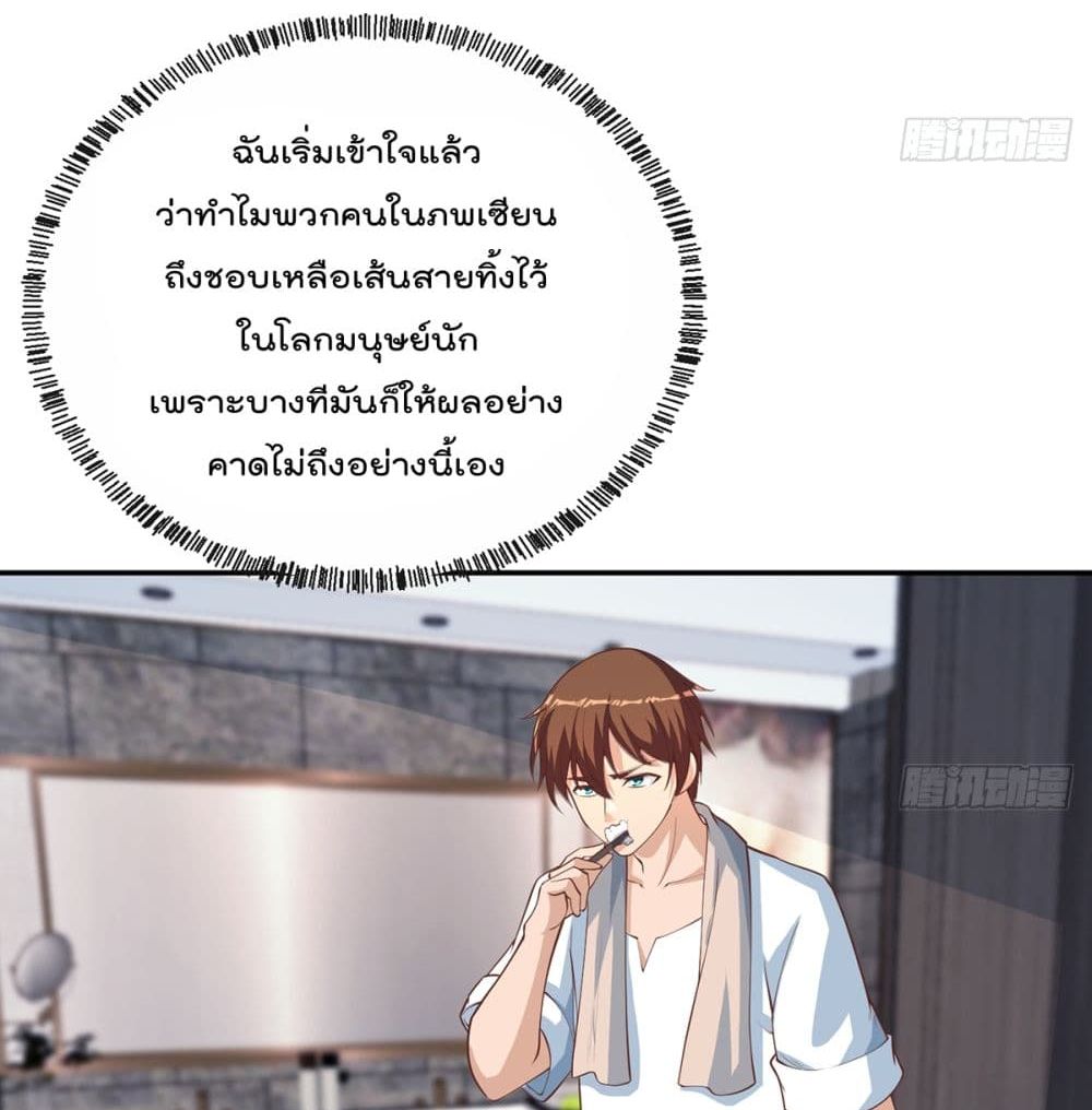 Master Cultivation Return ตอนที่ 244 แปลไทย รูปที่ 29