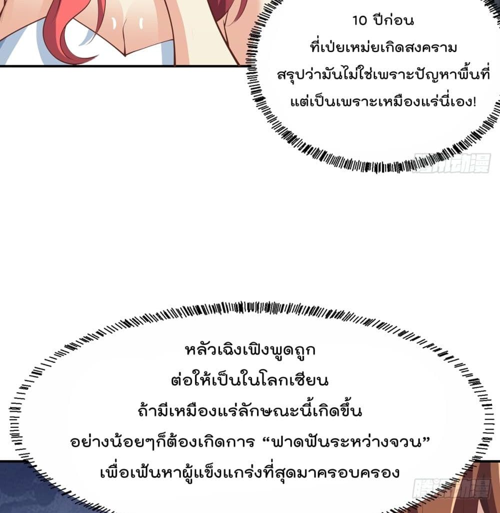 Master Cultivation Return ตอนที่ 246 แปลไทย รูปที่ 10