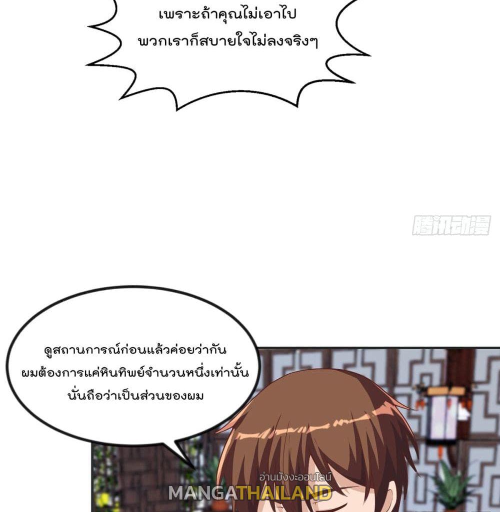 Master Cultivation Return ตอนที่ 246 แปลไทย รูปที่ 15