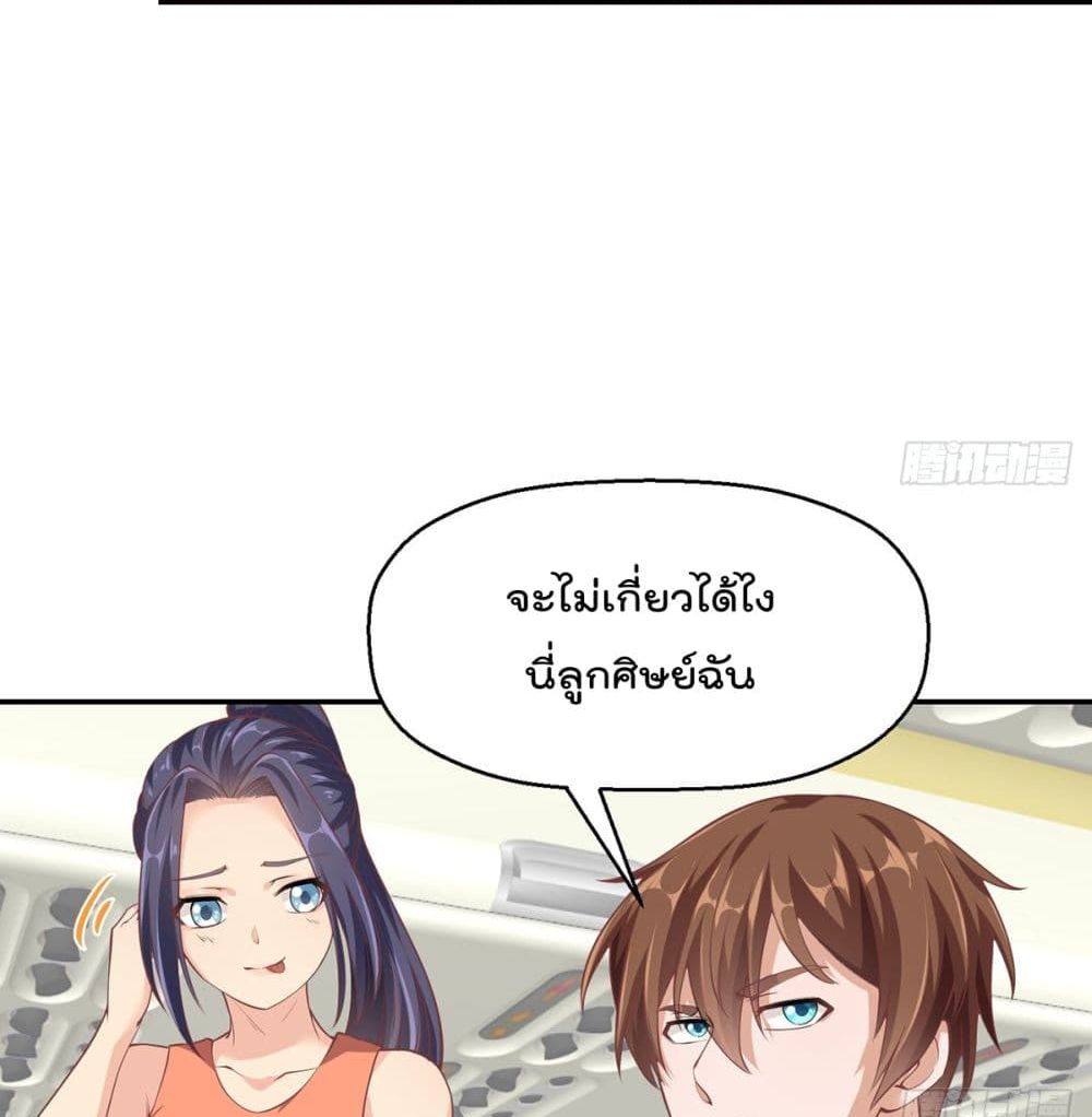 Master Cultivation Return ตอนที่ 248 แปลไทย รูปที่ 11