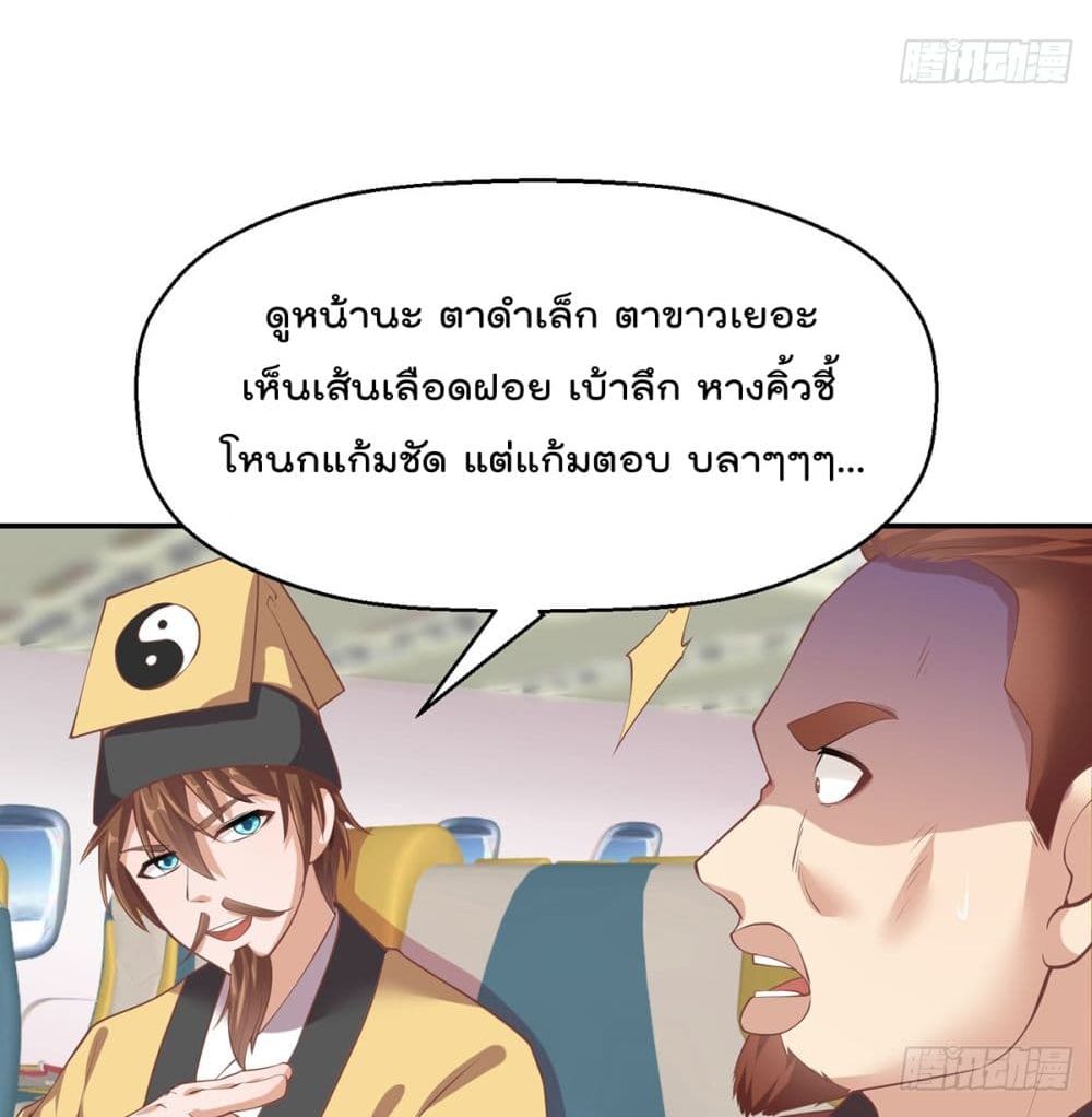 Master Cultivation Return ตอนที่ 248 แปลไทย รูปที่ 14