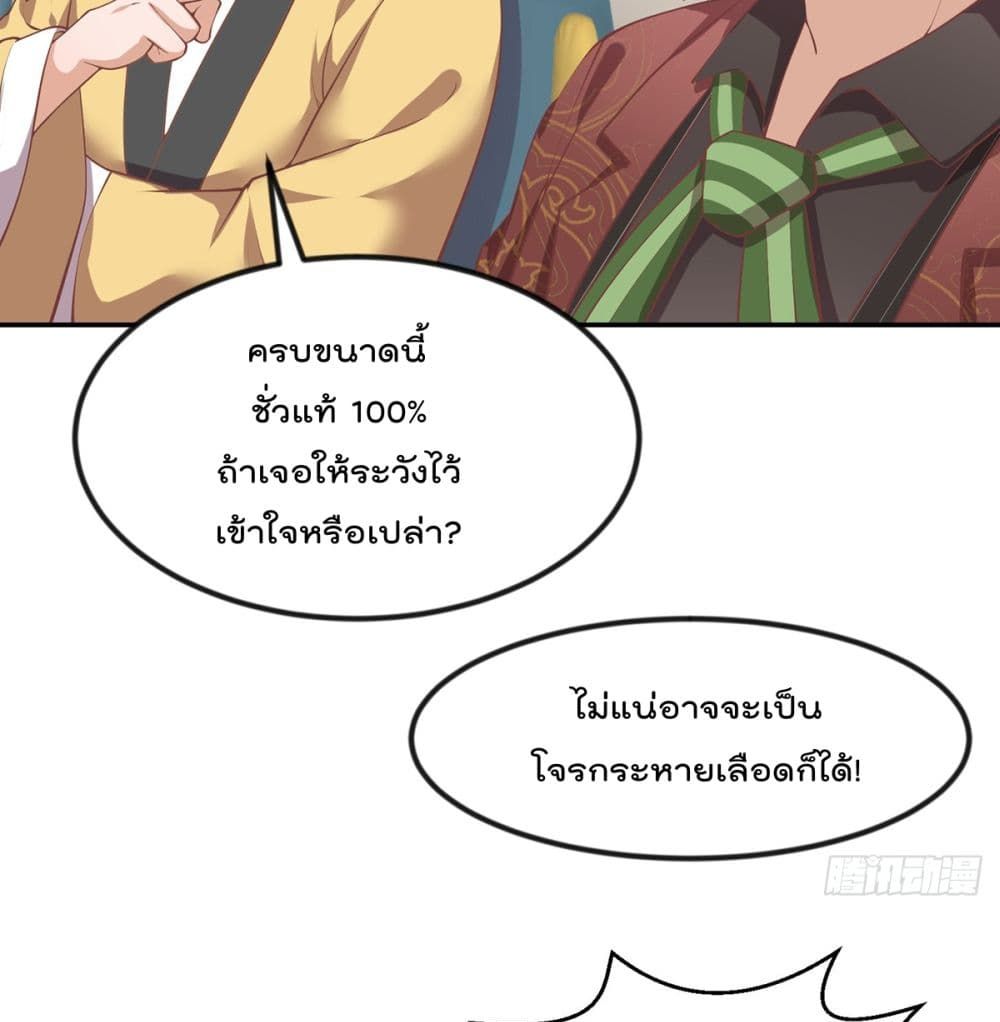 Master Cultivation Return ตอนที่ 248 แปลไทย รูปที่ 15