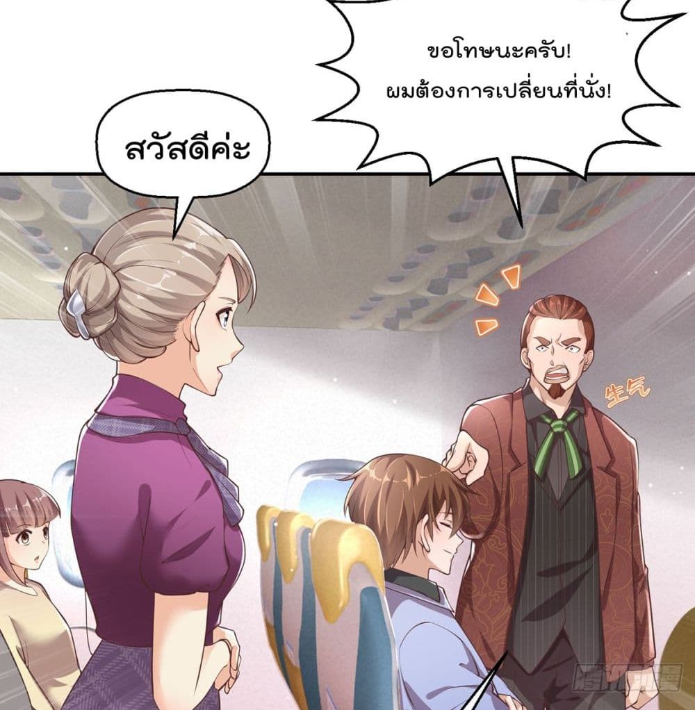 Master Cultivation Return ตอนที่ 248 แปลไทย รูปที่ 16