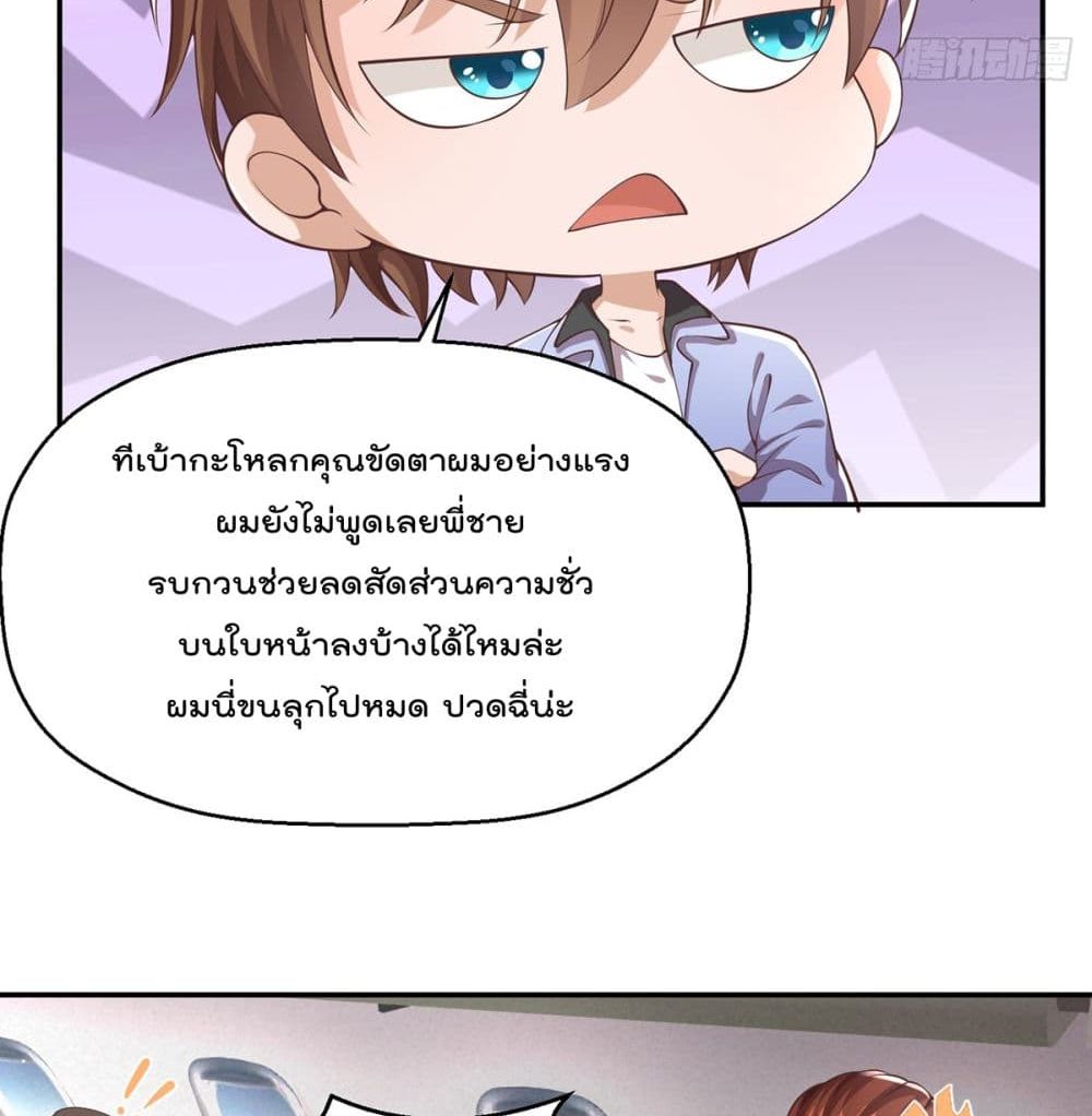 Master Cultivation Return ตอนที่ 248 แปลไทย รูปที่ 18