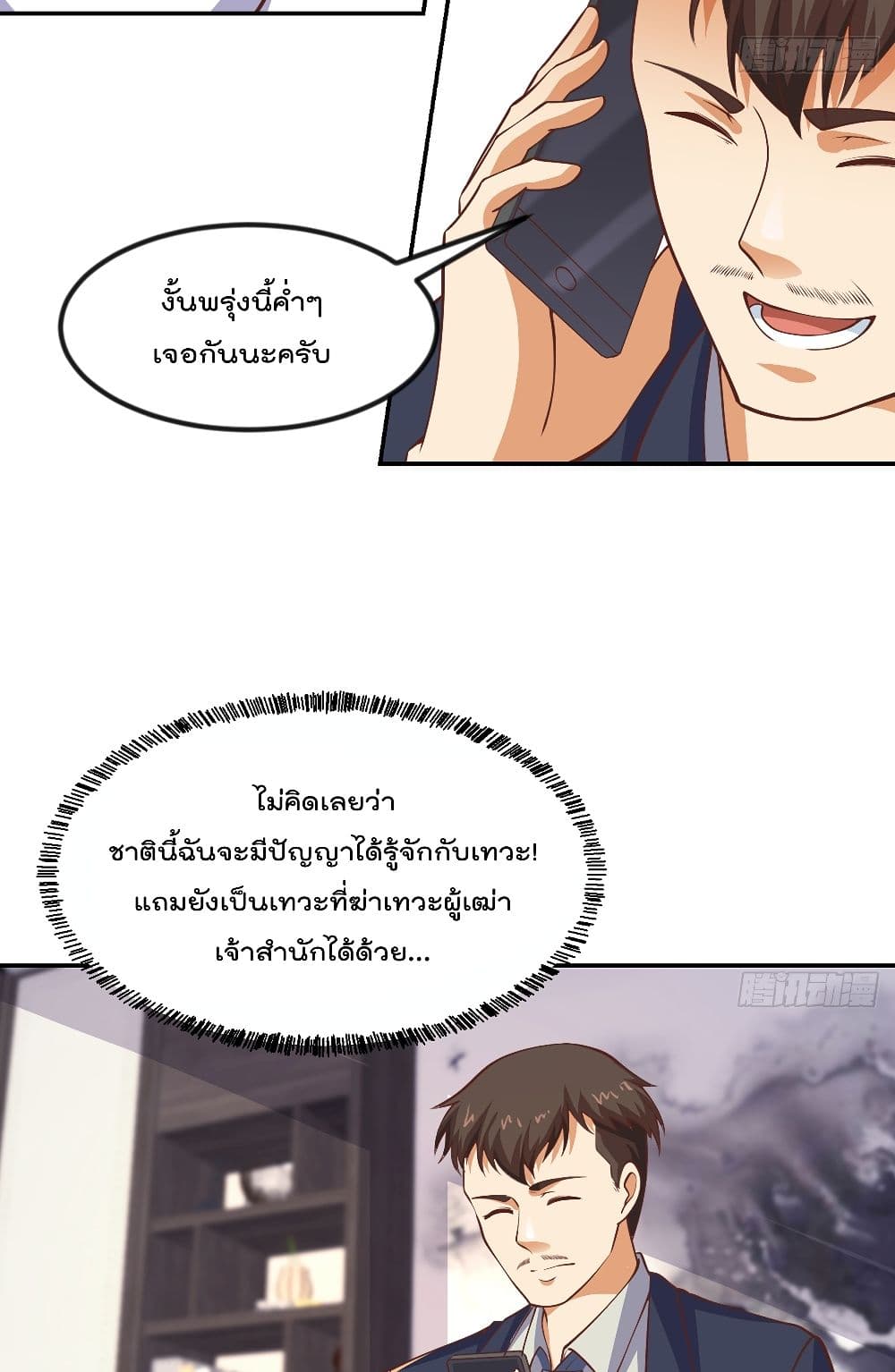 Master Cultivation Return ตอนที่ 253 แปลไทย รูปที่ 10