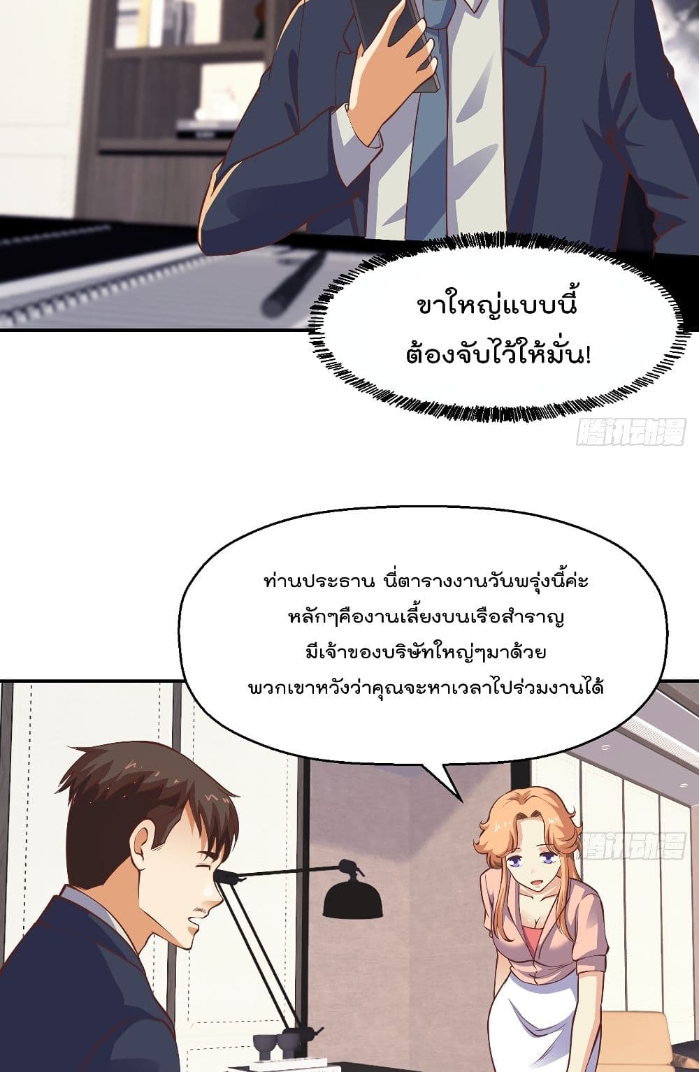 Master Cultivation Return ตอนที่ 253 แปลไทย รูปที่ 11