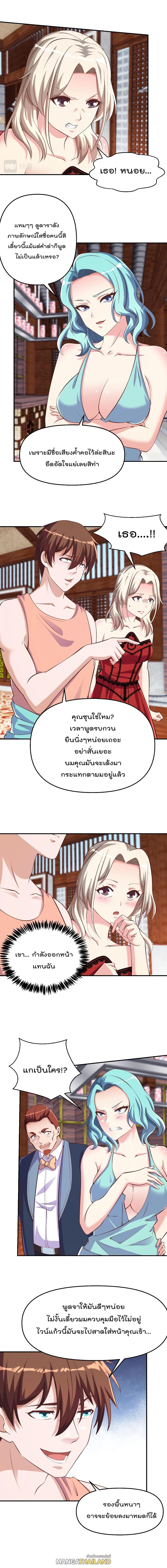 Master Cultivation Return ตอนที่ 259 แปลไทย รูปที่ 2