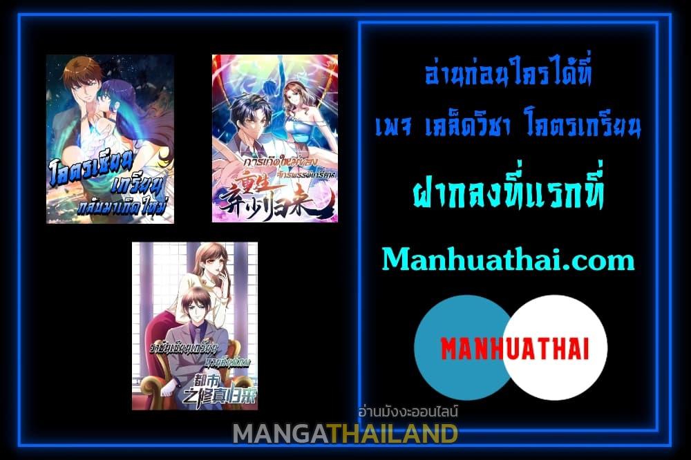 Master Cultivation Return ตอนที่ 262 แปลไทย รูปที่ 4