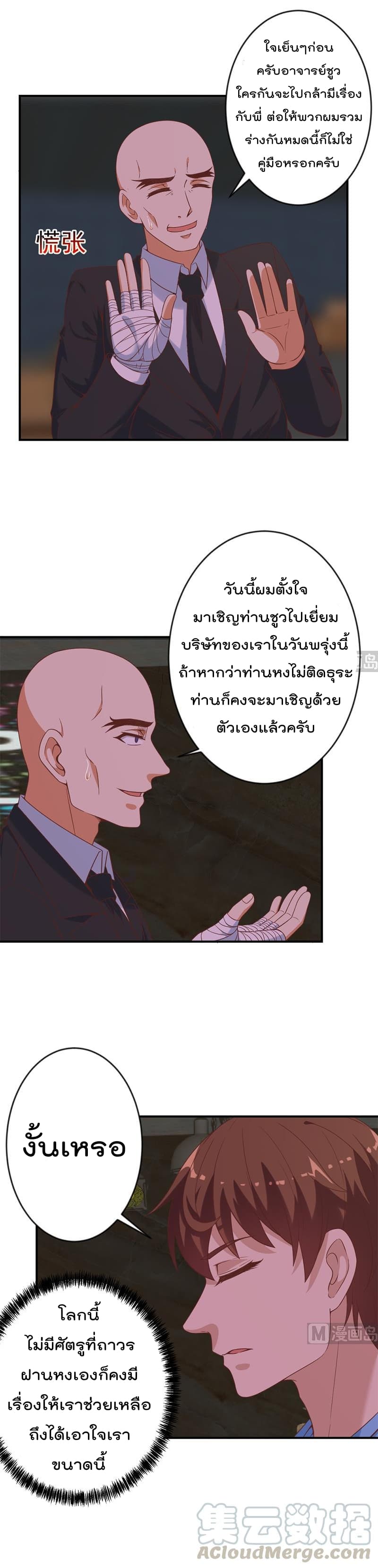 Master Cultivation Return ตอนที่ 27 แปลไทย รูปที่ 3