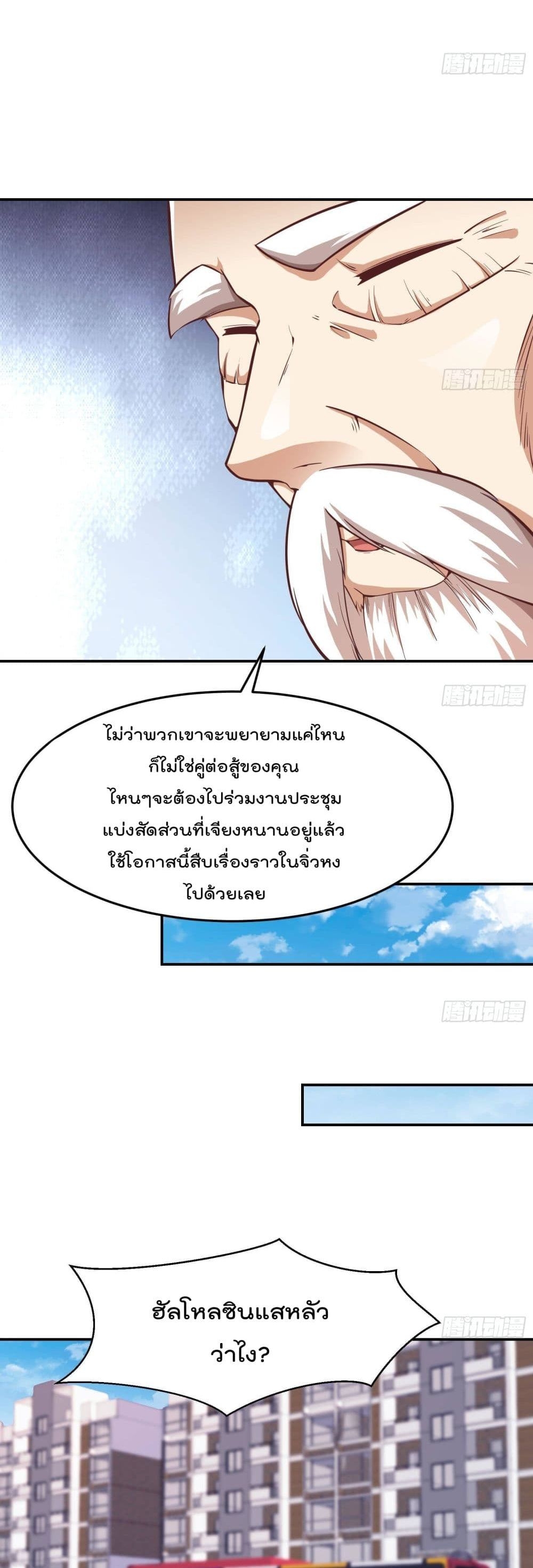 Master Cultivation Return ตอนที่ 291 แปลไทย รูปที่ 10