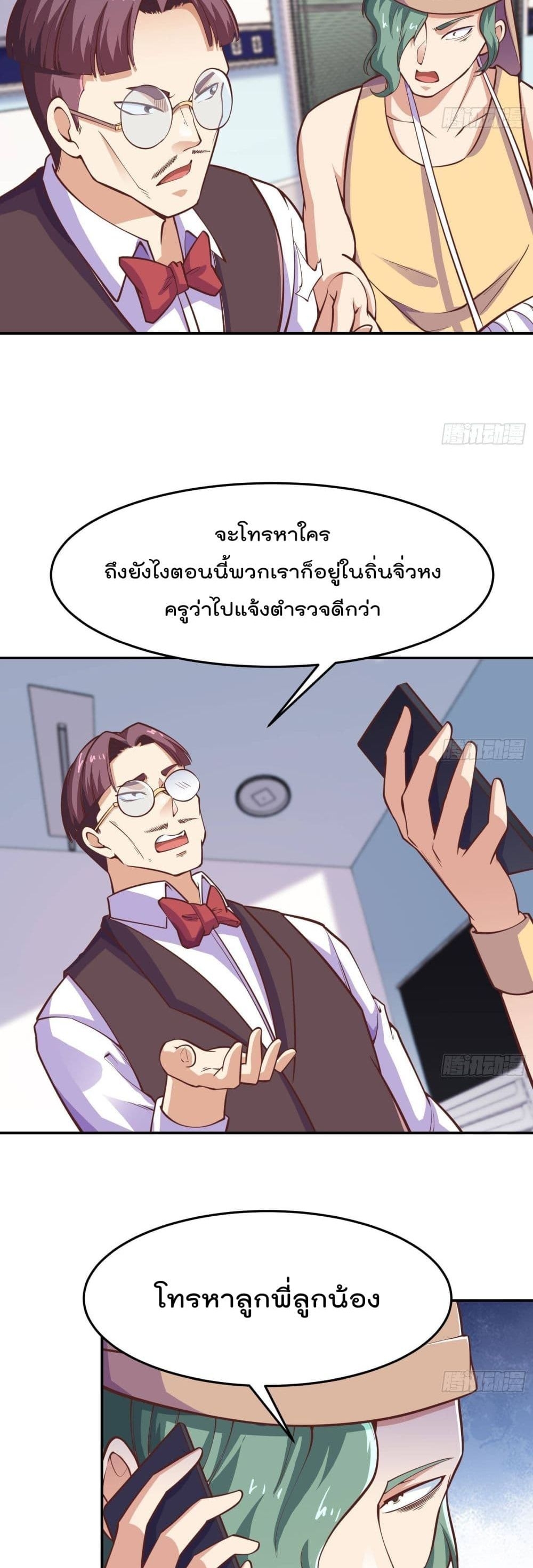 Master Cultivation Return ตอนที่ 291 แปลไทย รูปที่ 3