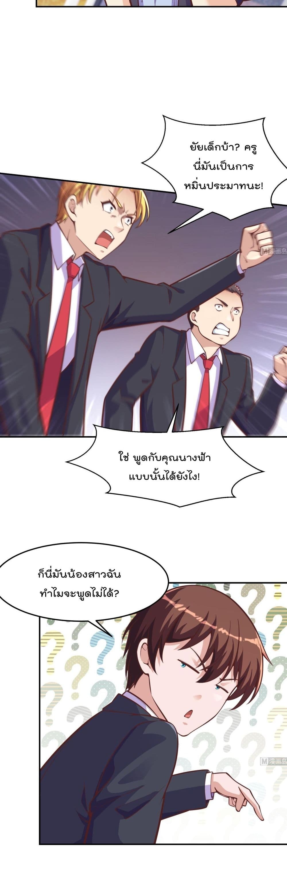 Master Cultivation Return ตอนที่ 296 แปลไทย รูปที่ 8