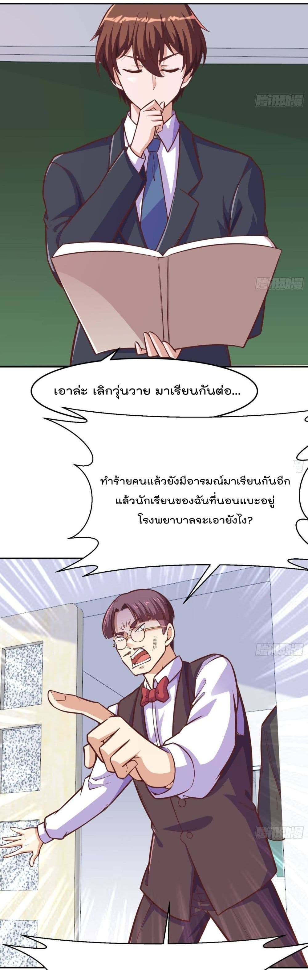 Master Cultivation Return ตอนที่ 297 แปลไทย รูปที่ 10