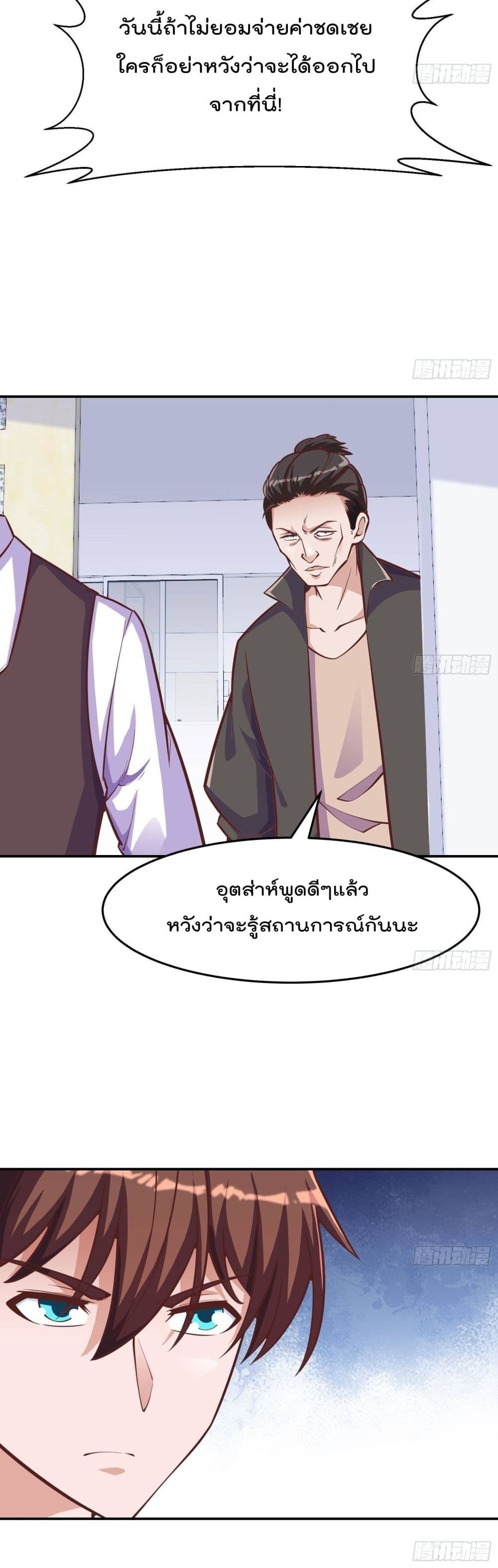 Master Cultivation Return ตอนที่ 297 แปลไทย รูปที่ 11