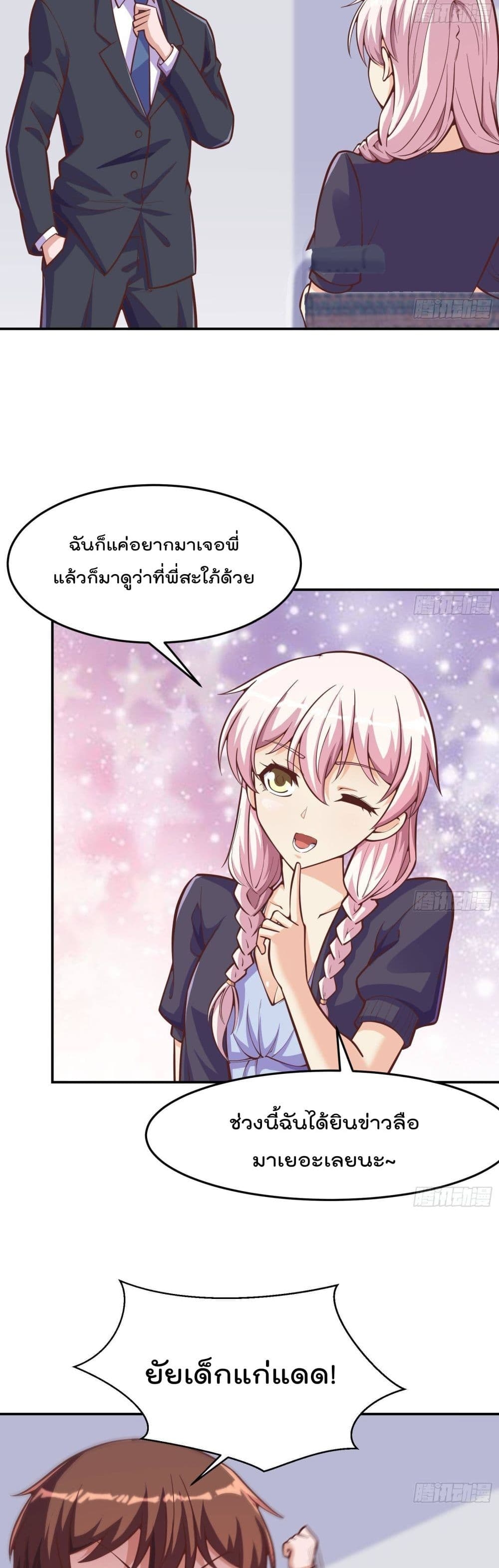 Master Cultivation Return ตอนที่ 297 แปลไทย รูปที่ 5