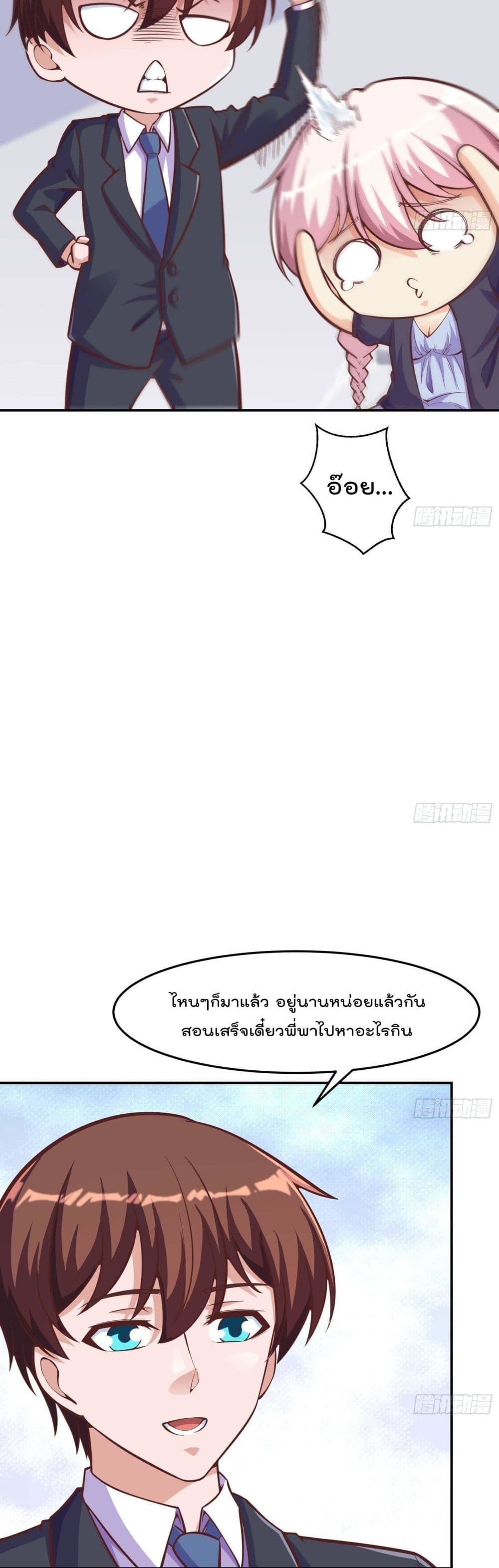 Master Cultivation Return ตอนที่ 297 แปลไทย รูปที่ 6