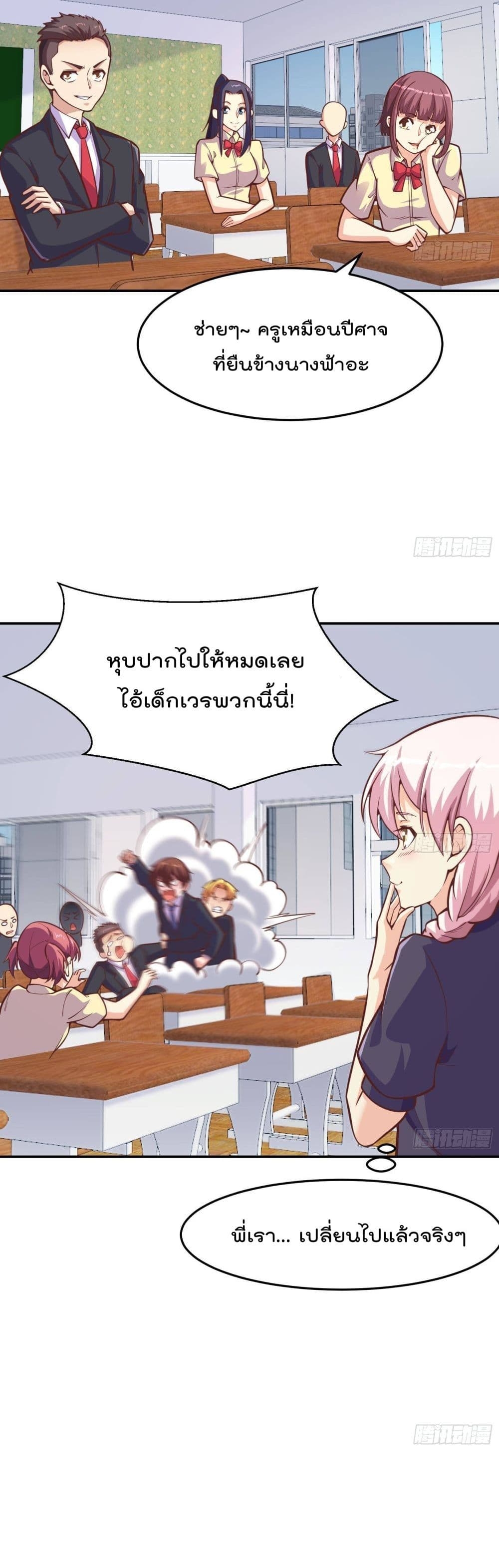 Master Cultivation Return ตอนที่ 297 แปลไทย รูปที่ 9