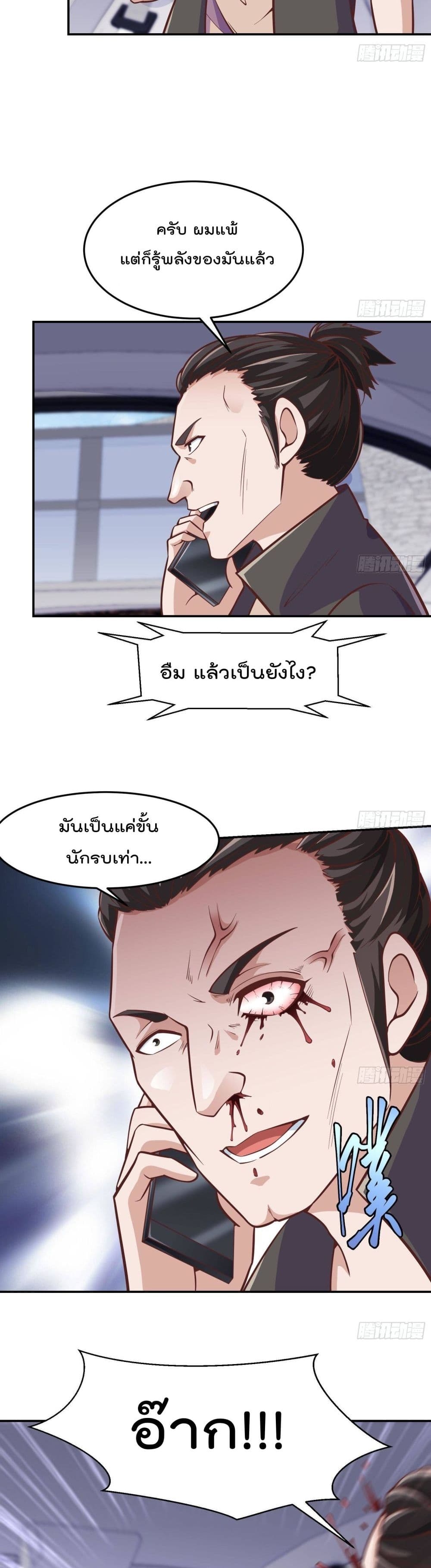 Master Cultivation Return ตอนที่ 299 แปลไทย รูปที่ 10