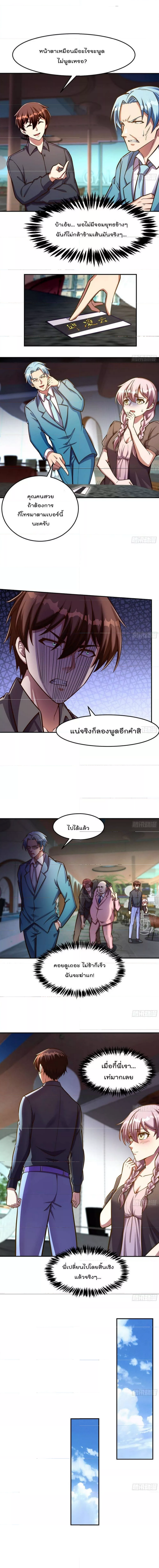 Master Cultivation Return ตอนที่ 303 แปลไทย รูปที่ 2