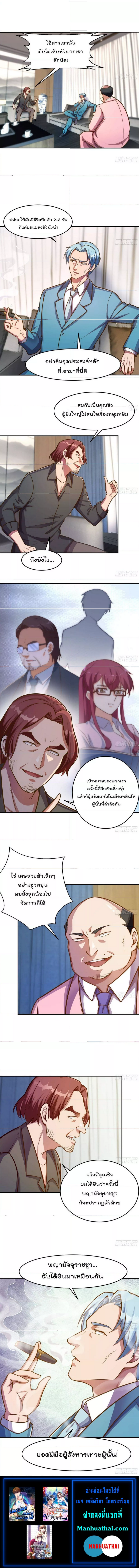 Master Cultivation Return ตอนที่ 303 แปลไทย รูปที่ 3