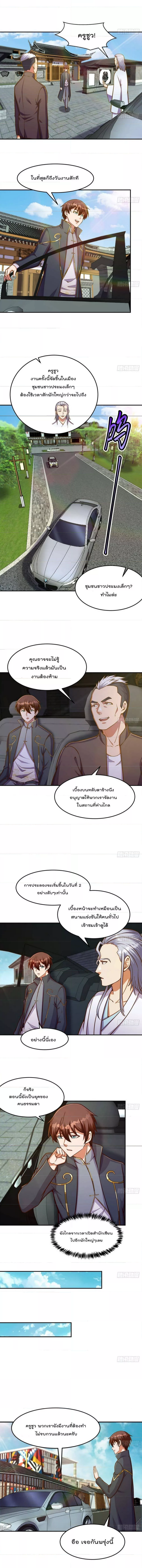 Master Cultivation Return ตอนที่ 305 แปลไทย รูปที่ 3