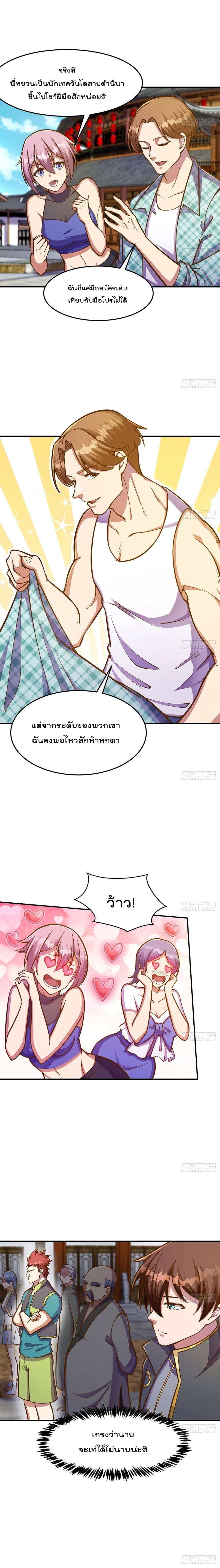 Master Cultivation Return ตอนที่ 307 แปลไทย รูปที่ 4