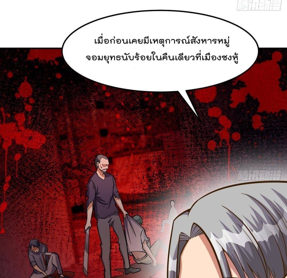 Master Cultivation Return ตอนที่ 316 แปลไทย รูปที่ 4