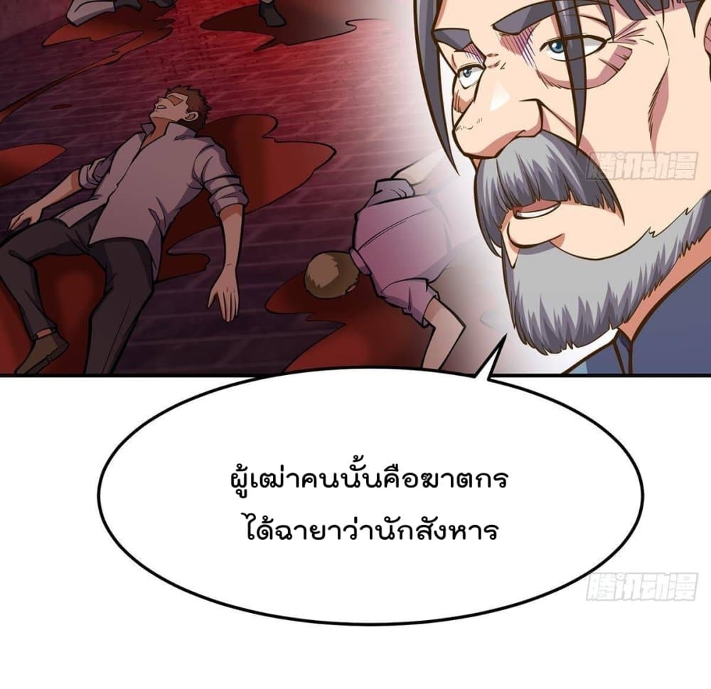 Master Cultivation Return ตอนที่ 316 แปลไทย รูปที่ 5