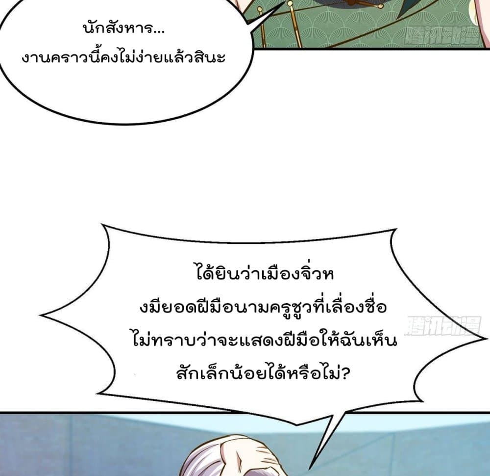 Master Cultivation Return ตอนที่ 316 แปลไทย รูปที่ 7