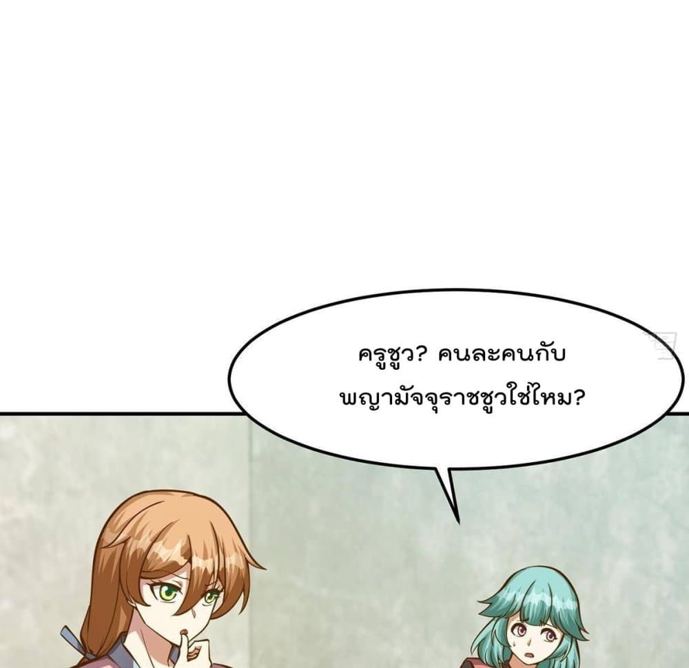 Master Cultivation Return ตอนที่ 316 แปลไทย รูปที่ 9