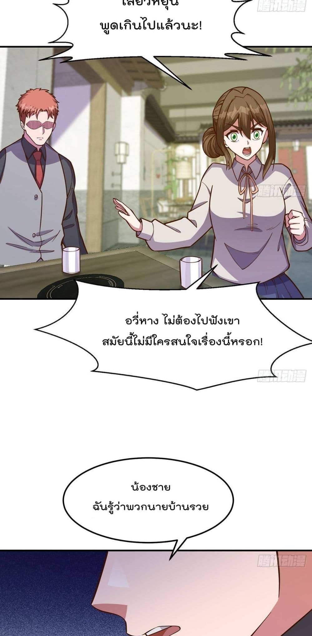 Master Cultivation Return ตอนที่ 341 แปลไทย รูปที่ 8