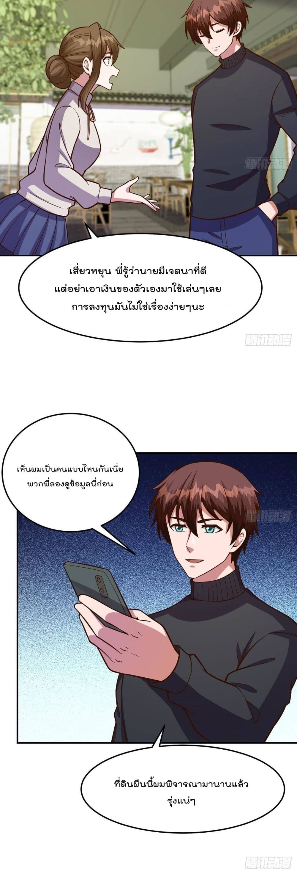 Master Cultivation Return ตอนที่ 342 แปลไทย รูปที่ 10