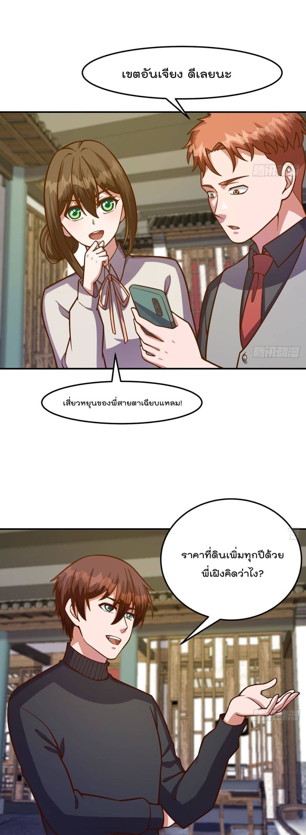 Master Cultivation Return ตอนที่ 343 แปลไทย รูปที่ 2