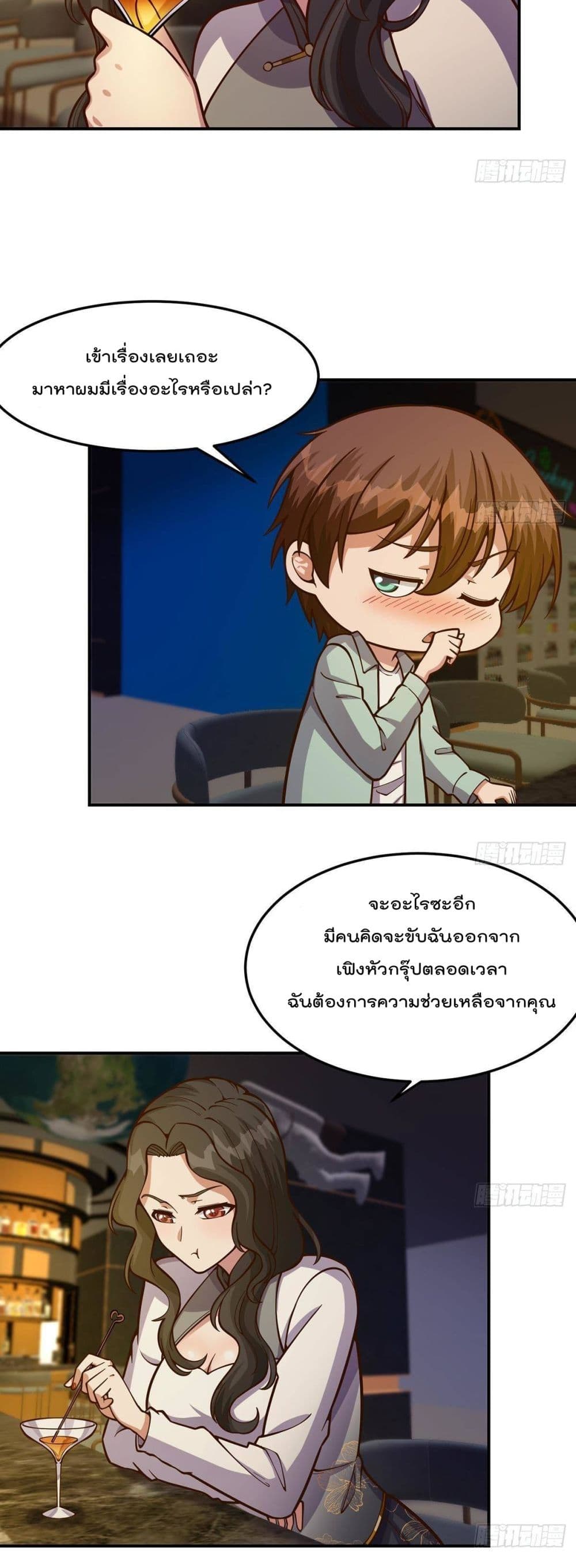 Master Cultivation Return ตอนที่ 343 แปลไทย รูปที่ 6