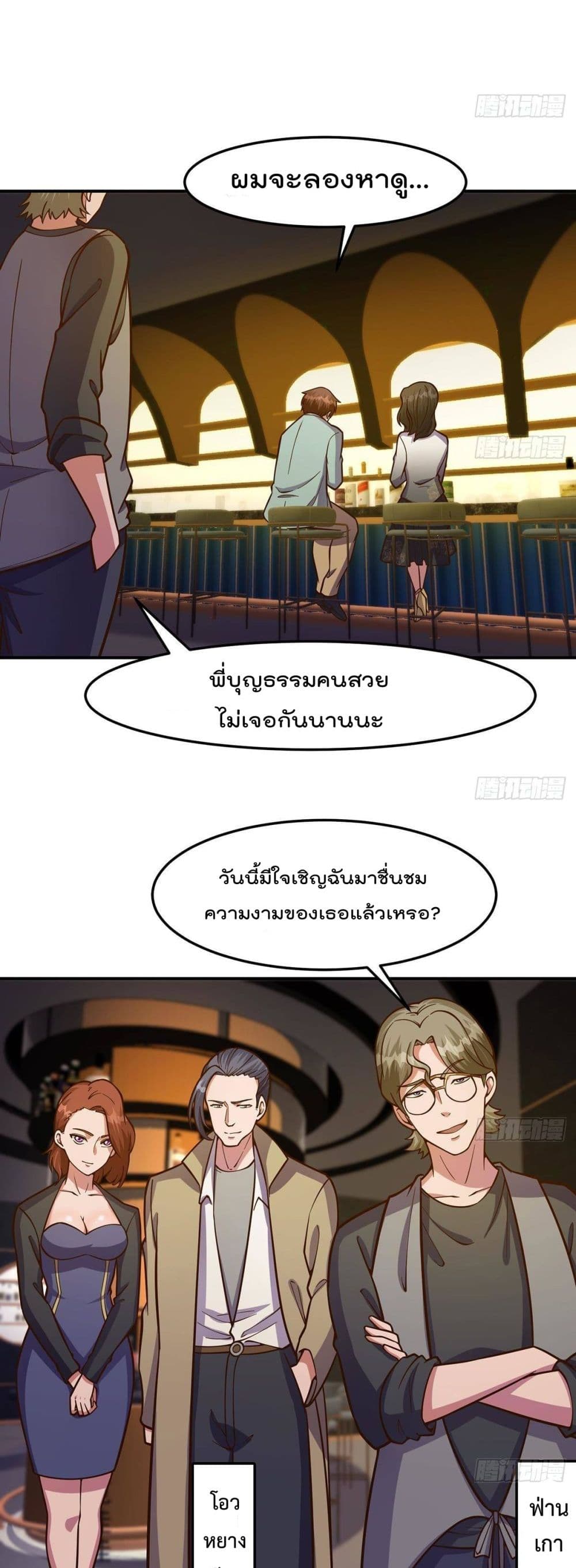 Master Cultivation Return ตอนที่ 343 แปลไทย รูปที่ 8