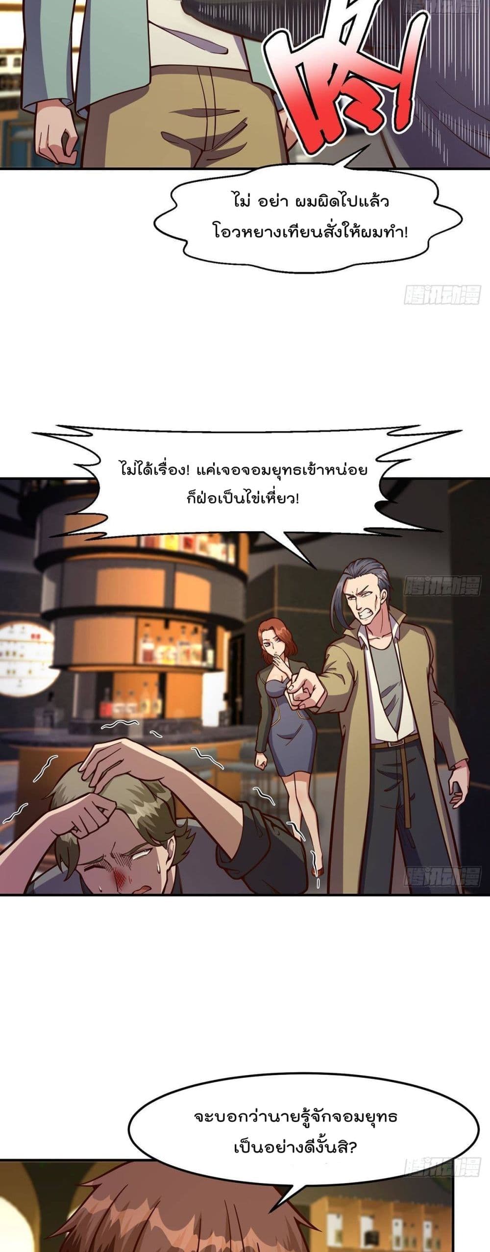 Master Cultivation Return ตอนที่ 345 แปลไทย รูปที่ 5