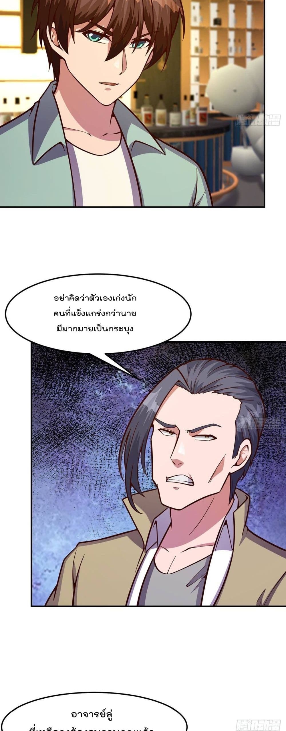 Master Cultivation Return ตอนที่ 345 แปลไทย รูปที่ 6