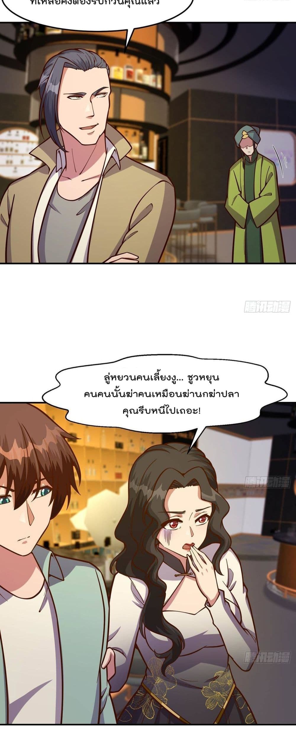 Master Cultivation Return ตอนที่ 345 แปลไทย รูปที่ 7