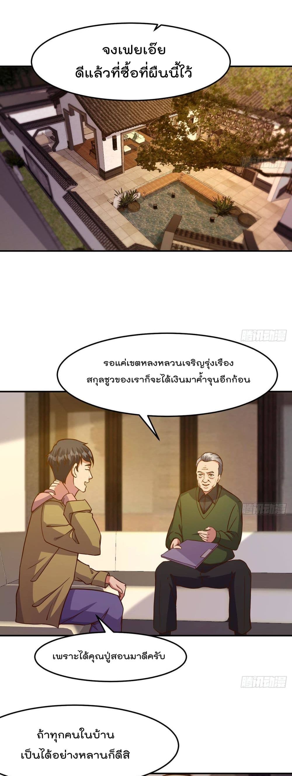 Master Cultivation Return ตอนที่ 347 แปลไทย รูปที่ 2