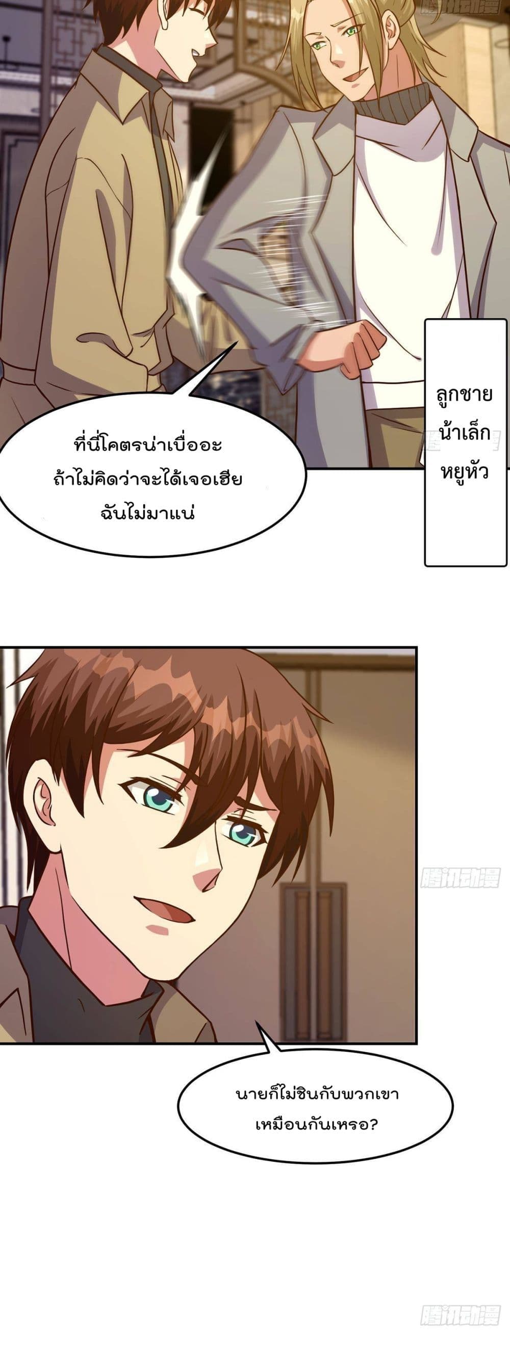 Master Cultivation Return ตอนที่ 347 แปลไทย รูปที่ 6