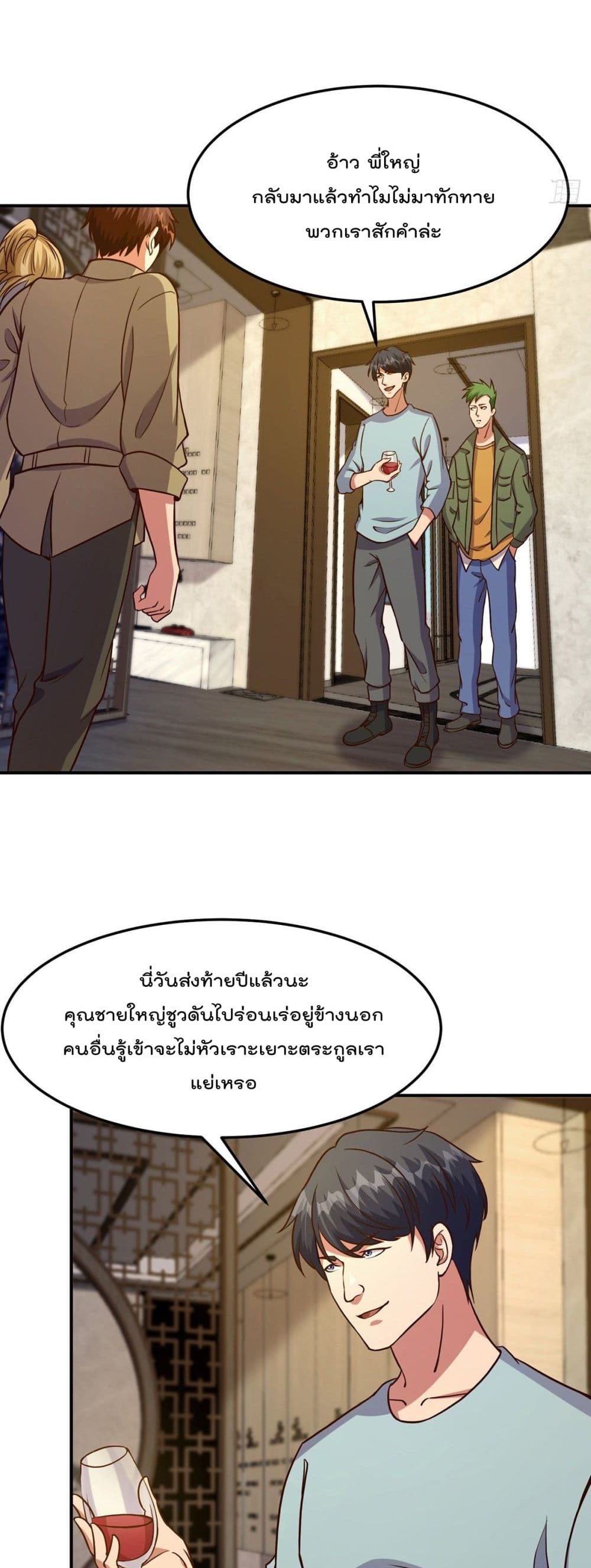 Master Cultivation Return ตอนที่ 347 แปลไทย รูปที่ 8