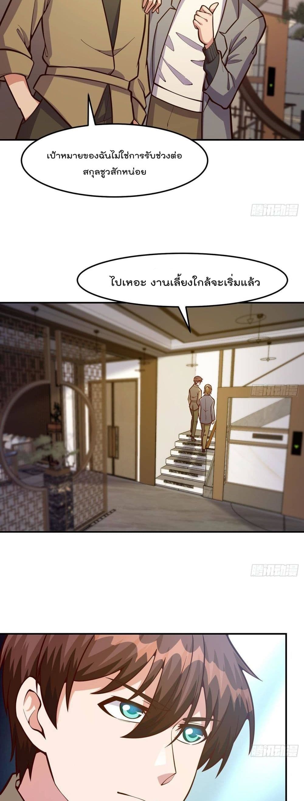 Master Cultivation Return ตอนที่ 348 แปลไทย รูปที่ 7